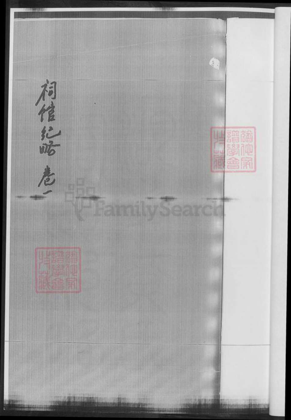 湖南省黄氏族谱-湖南黄氏祠馆纪略.pdf电子版预览图5