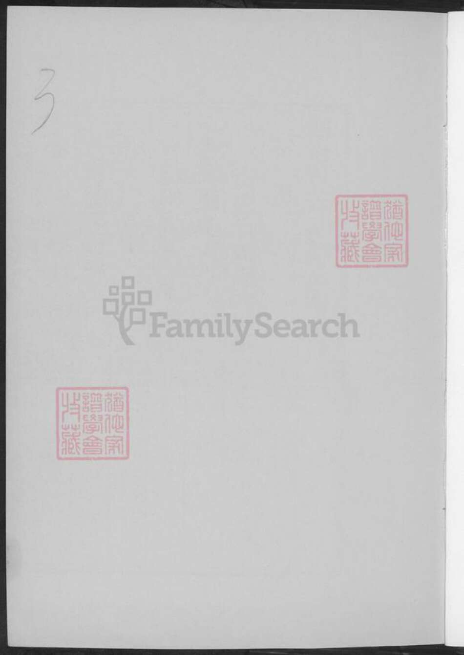 湖南省邵阳市黄氏族谱-湖南黄氏世谱.pdf电子版预览图1