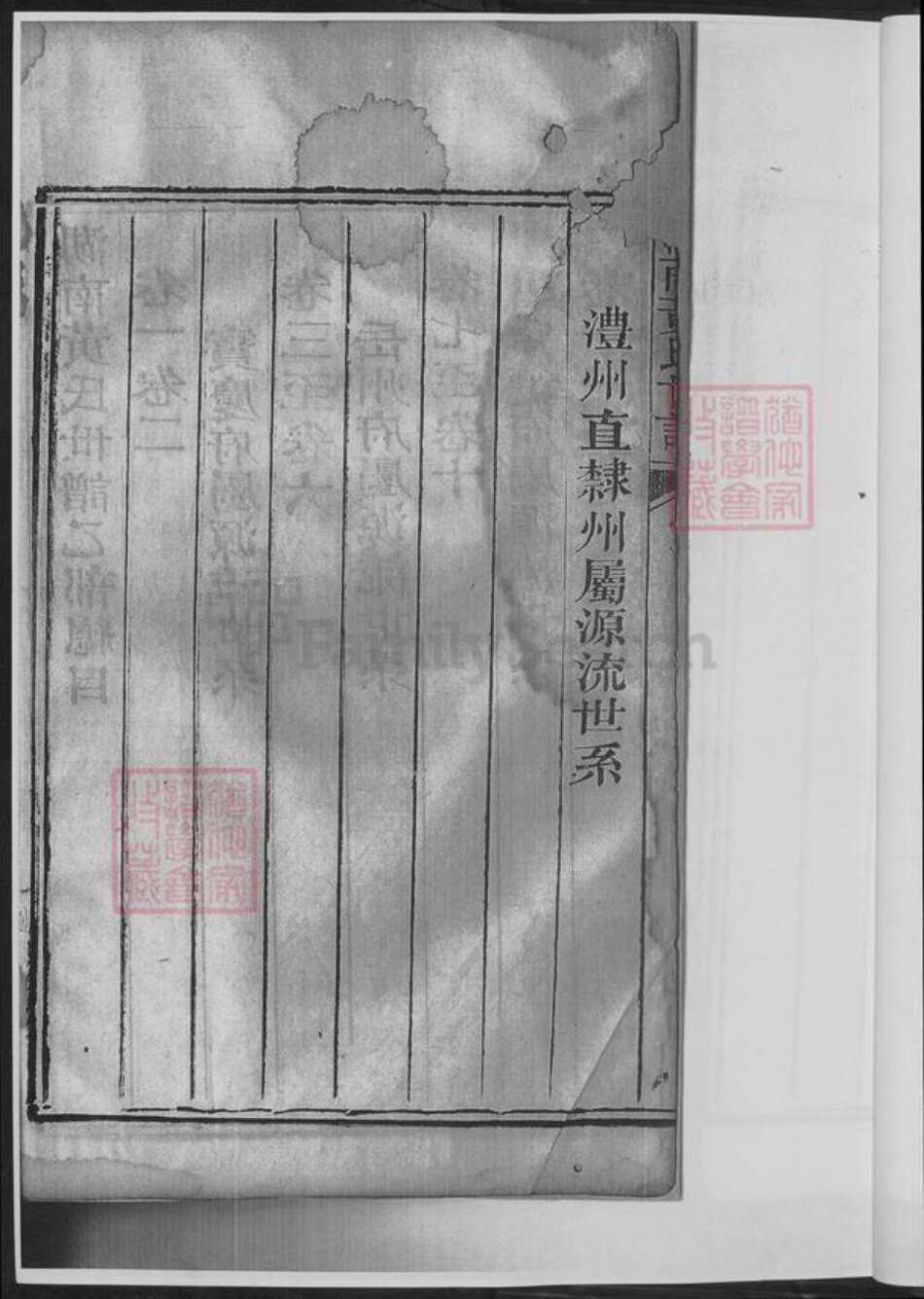 湖南省邵阳市黄氏族谱-湖南黄氏世谱.pdf电子版预览图3