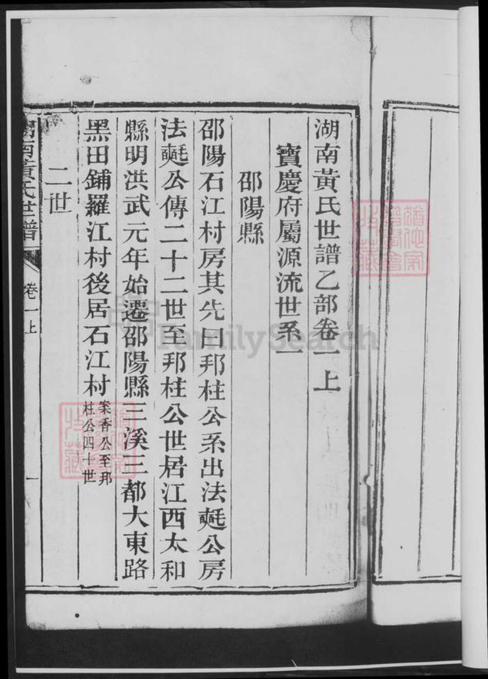 湖南省邵阳市黄氏族谱-湖南黄氏世谱.pdf电子版预览图4