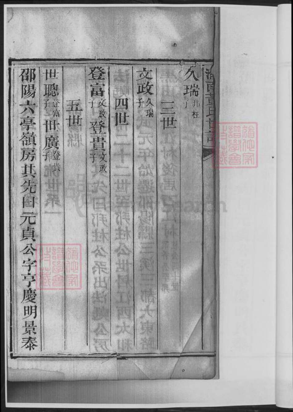 湖南省邵阳市黄氏族谱-湖南黄氏世谱.pdf电子版预览图5