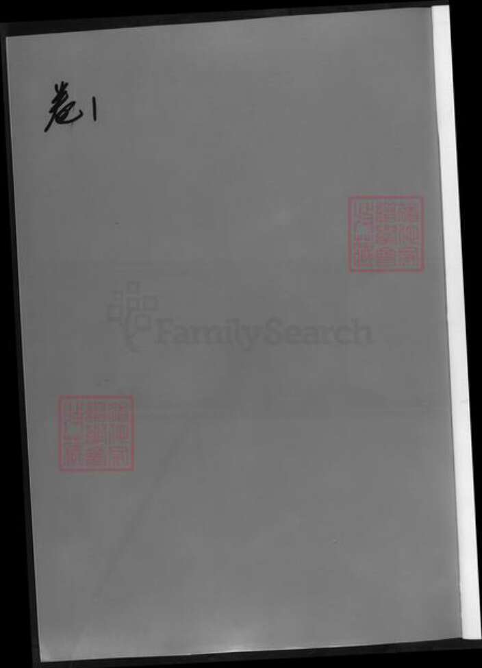 湖南省长沙市宁乡市黄氏族谱-经铿黄氏支谱.pdf电子版预览图1