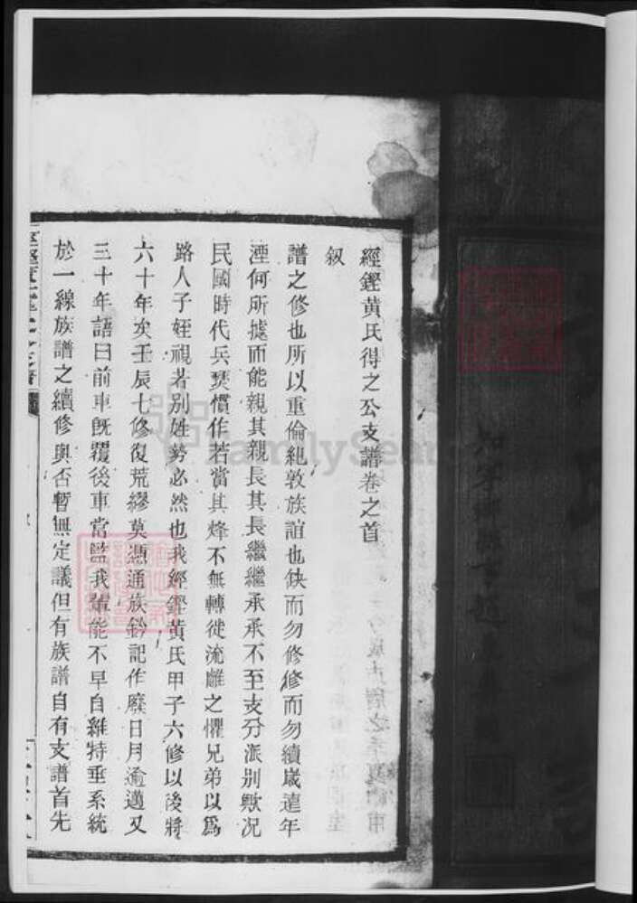 湖南省长沙市宁乡市黄氏族谱-经铿黄氏支谱.pdf电子版预览图4