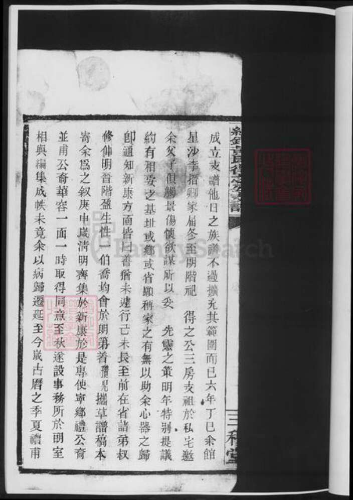 湖南省长沙市宁乡市黄氏族谱-经铿黄氏支谱.pdf电子版预览图5