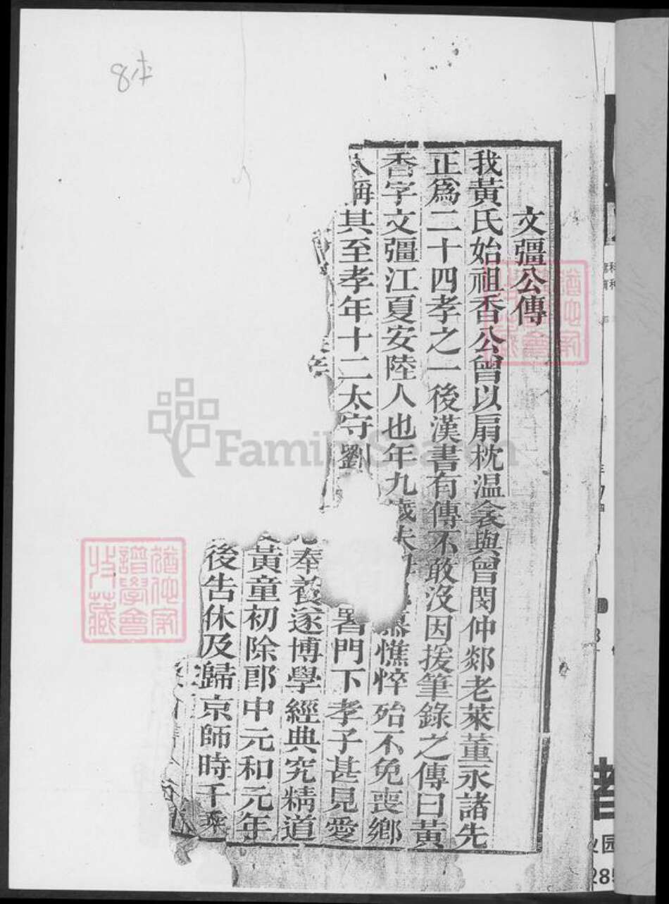 湖南省黄氏族谱-湖南省黄氏祠馆纪略.pdf电子版缩略图