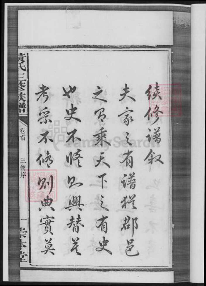 湖南省湘潭市黄氏族谱-湘潭锦鳌峰.黄氏三修族谱.pdf电子版预览图4