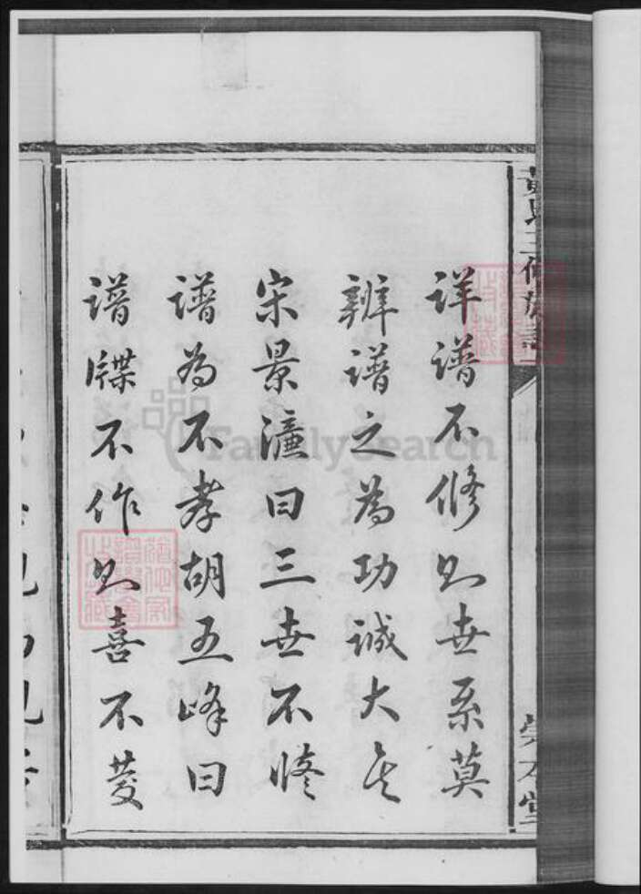 湖南省湘潭市黄氏族谱-湘潭锦鳌峰.黄氏三修族谱.pdf电子版预览图5