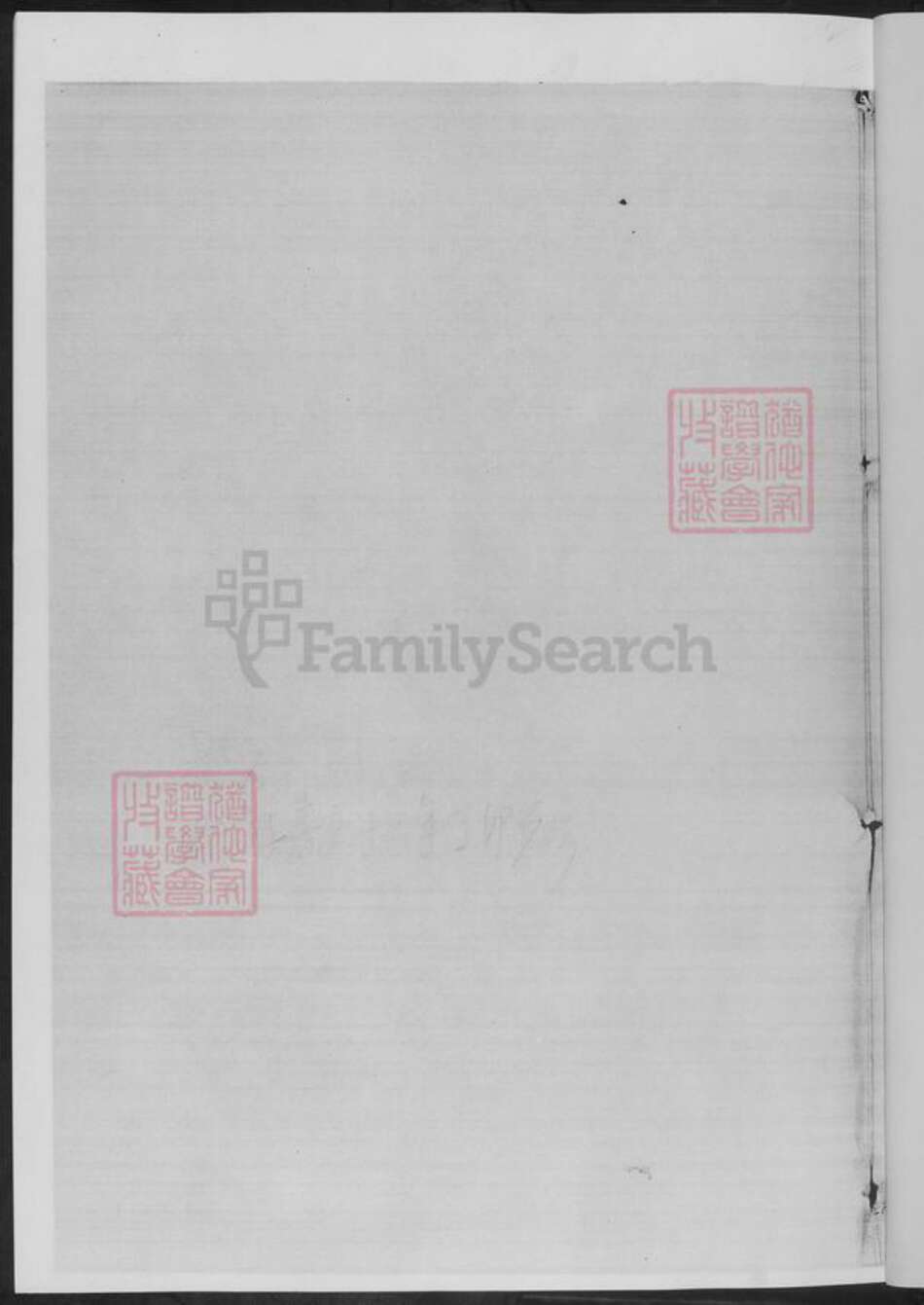 湖南省常德市桃源县黄氏族谱-柳林黄氏族谱.pdf电子版预览图2