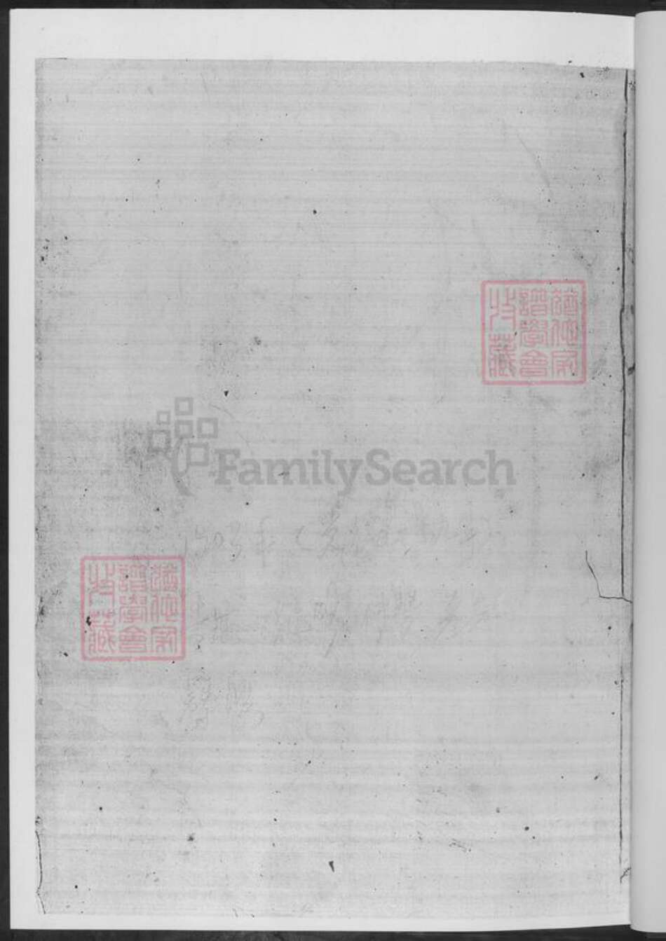 湖南省常德市桃源县黄氏族谱-柳林黄氏族谱.pdf电子版预览图2