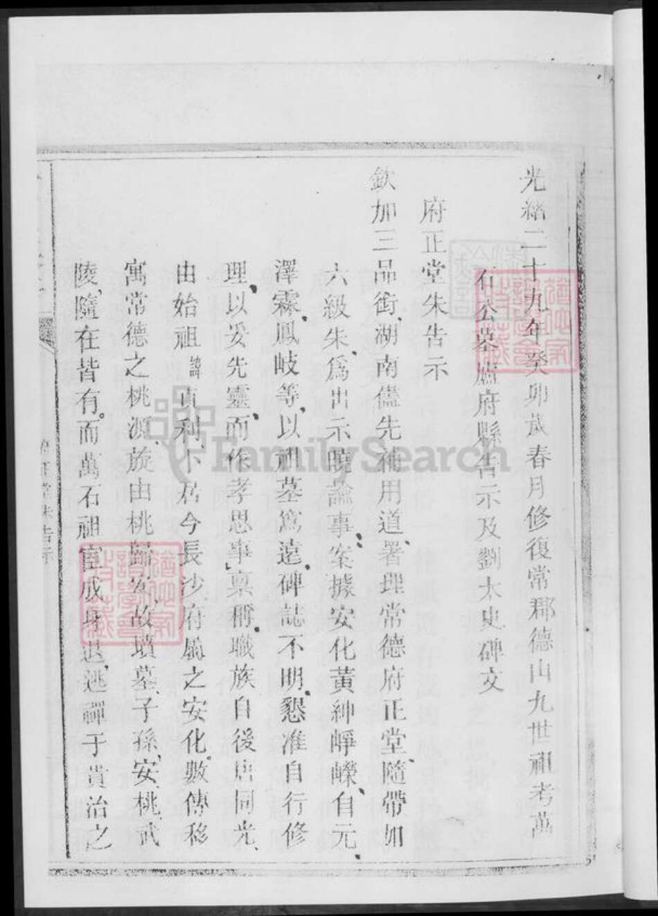 湖南省常德市桃源县黄氏族谱-柳林黄氏族谱.pdf电子版预览图3