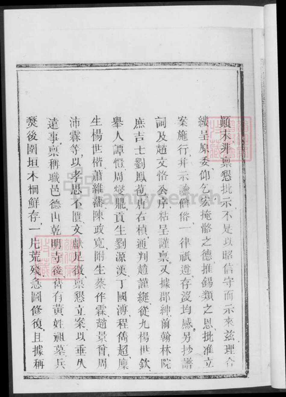 湖南省常德市桃源县黄氏族谱-柳林黄氏族谱.pdf电子版预览图4