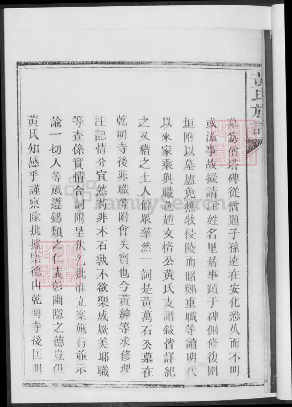 湖南省常德市桃源县黄氏族谱-柳林黄氏族谱.pdf电子版预览图5