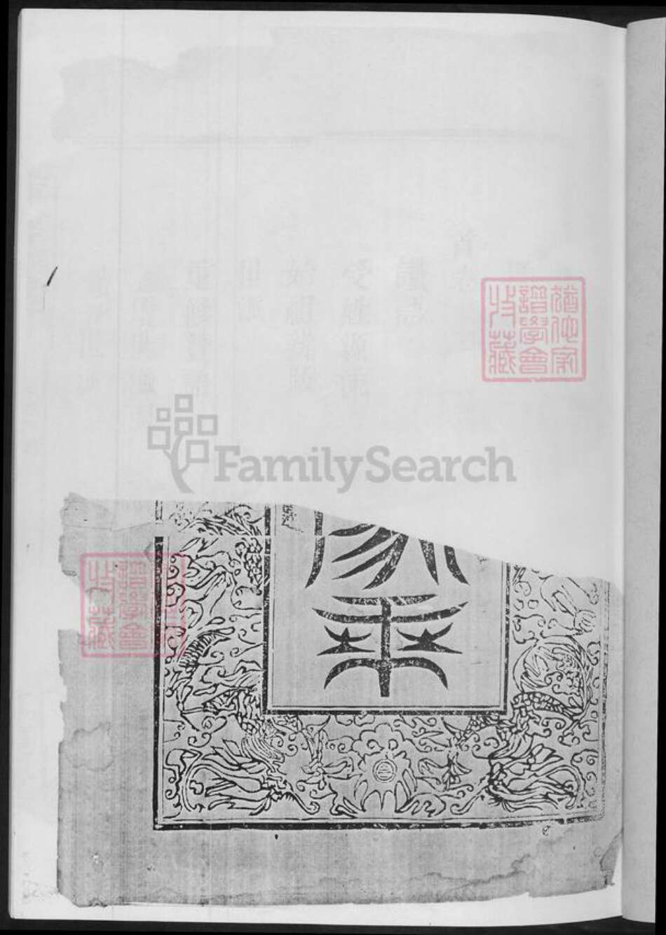 湖南省长沙市黄氏族谱-浏平黄氏族谱.pdf电子版预览图2