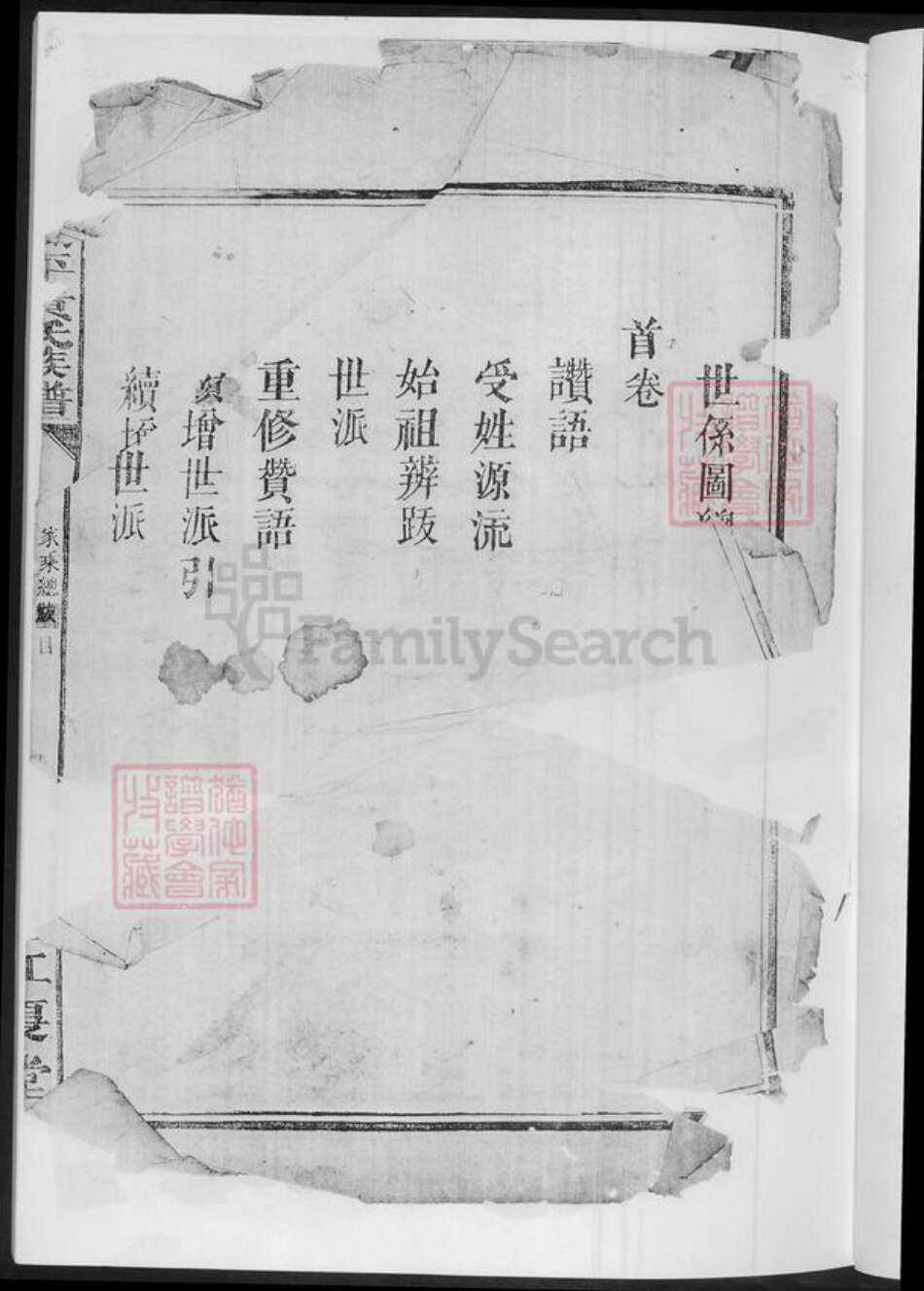 湖南省长沙市黄氏族谱-浏平黄氏族谱.pdf电子版预览图3