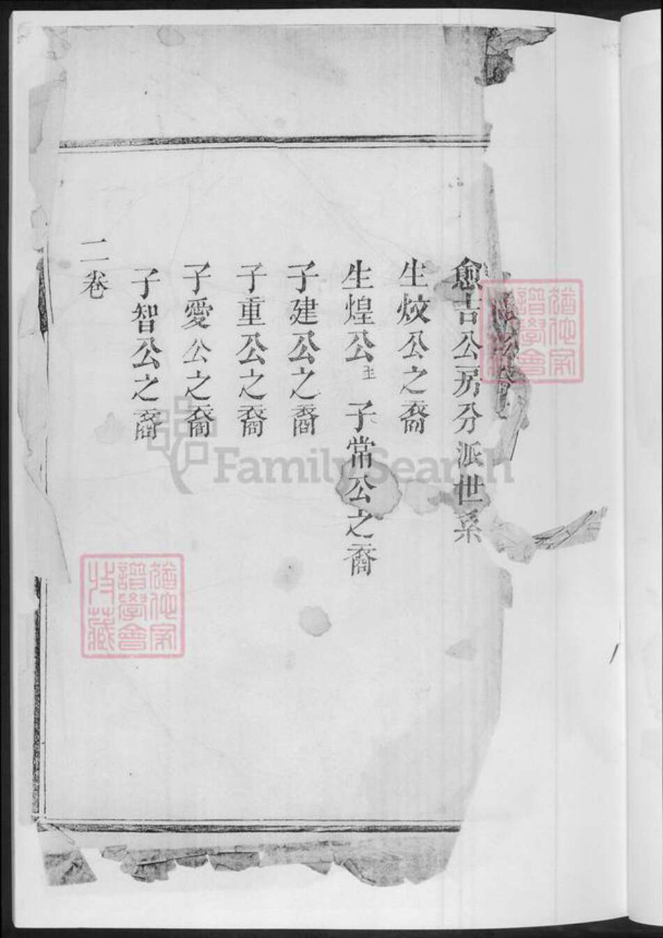 湖南省长沙市黄氏族谱-浏平黄氏族谱.pdf电子版预览图4