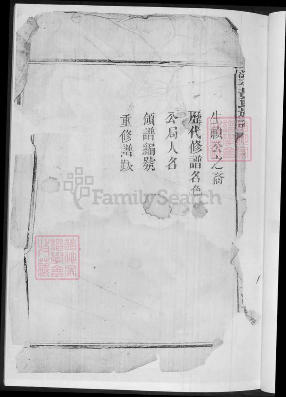 湖南省长沙市黄氏族谱-浏平黄氏族谱.pdf电子版预览图5