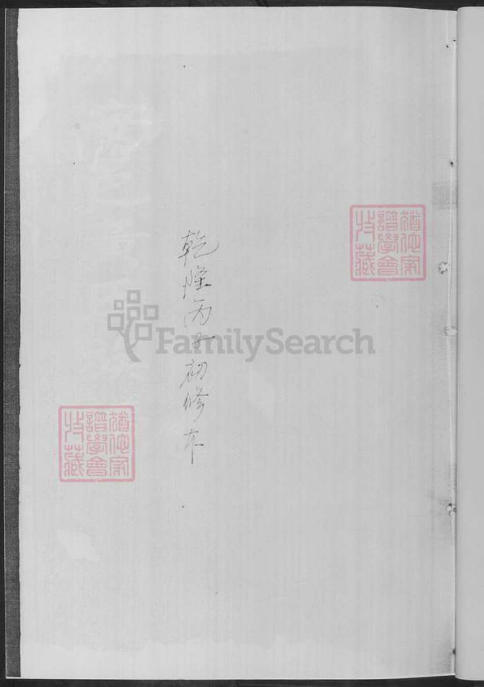 湖南省益阳市安化县黄氏族谱-安邑黄氏族谱.pdf电子版预览图2