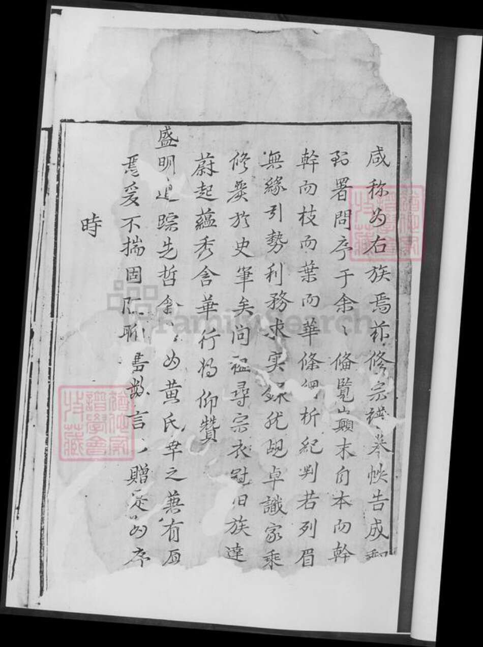 湖南省益阳市安化县黄氏族谱-安邑黄氏族谱.pdf电子版预览图4