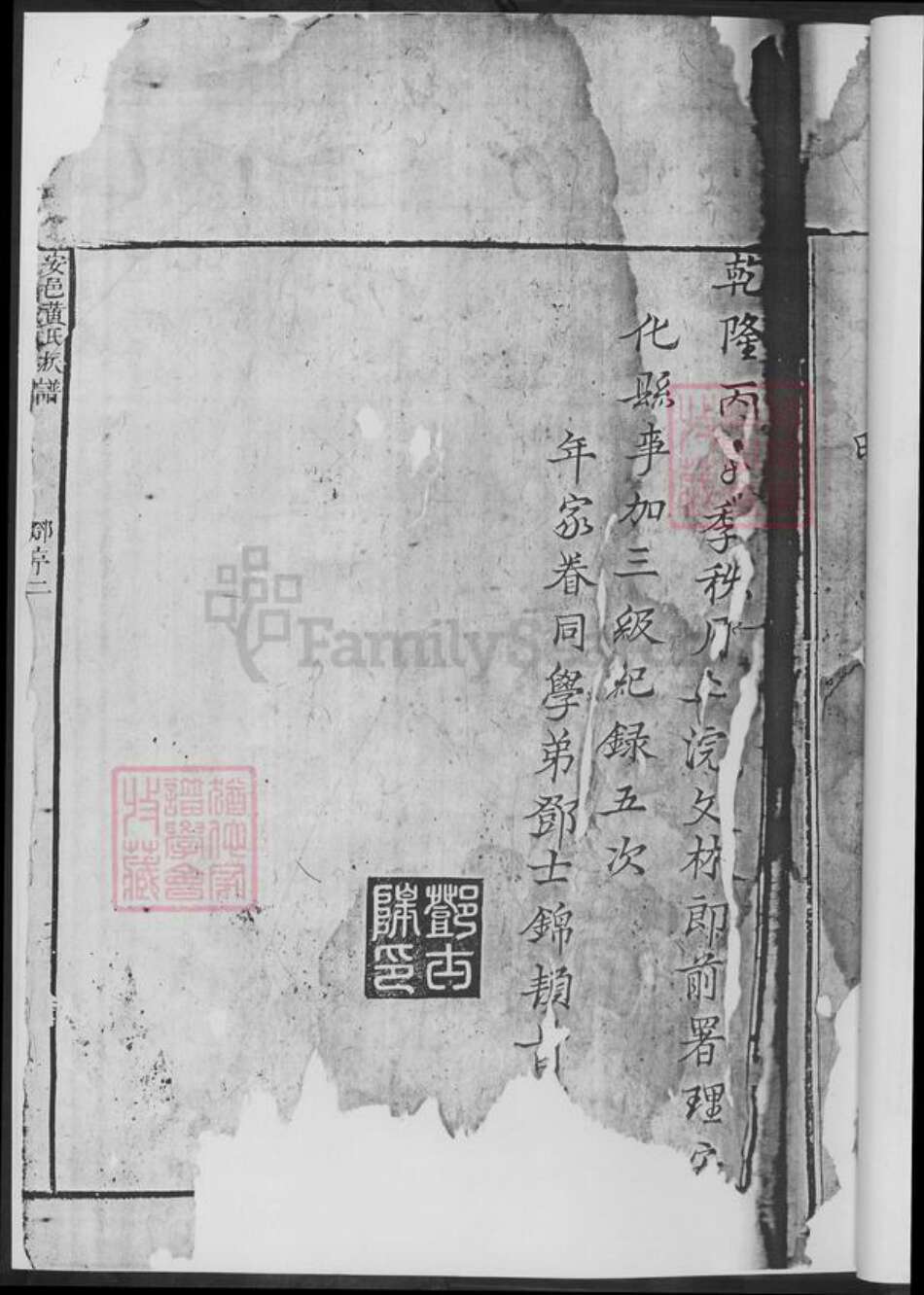 湖南省益阳市安化县黄氏族谱-安邑黄氏族谱.pdf电子版预览图5