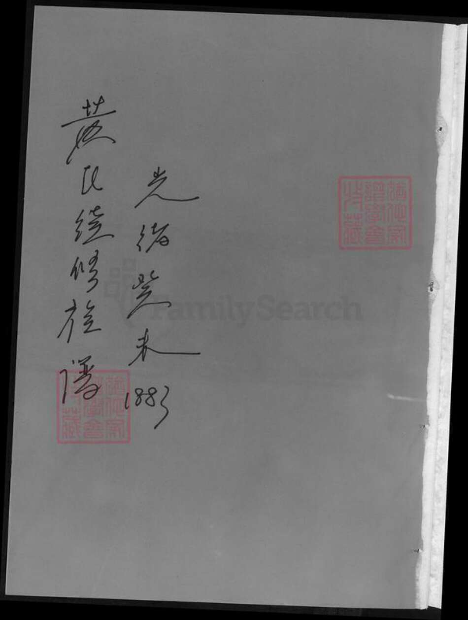 湖南省益阳市黄氏族谱-黄氏续修族谱.pdf电子版预览图1