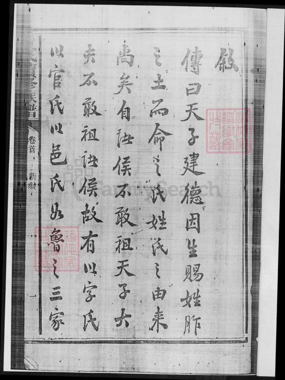 湖南省益阳市黄氏族谱-黄氏续修族谱.pdf电子版预览图3