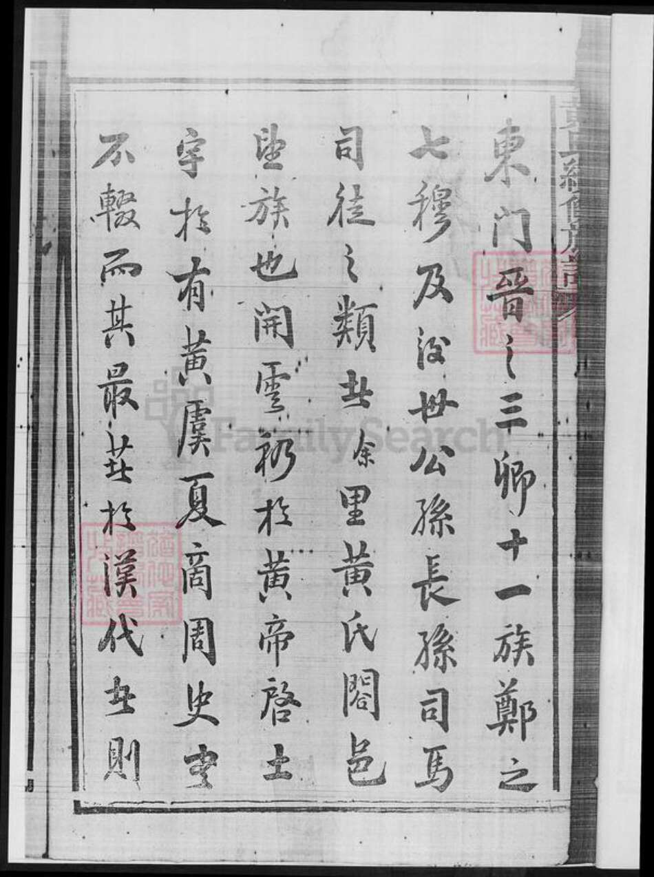 湖南省益阳市黄氏族谱-黄氏续修族谱.pdf电子版预览图4