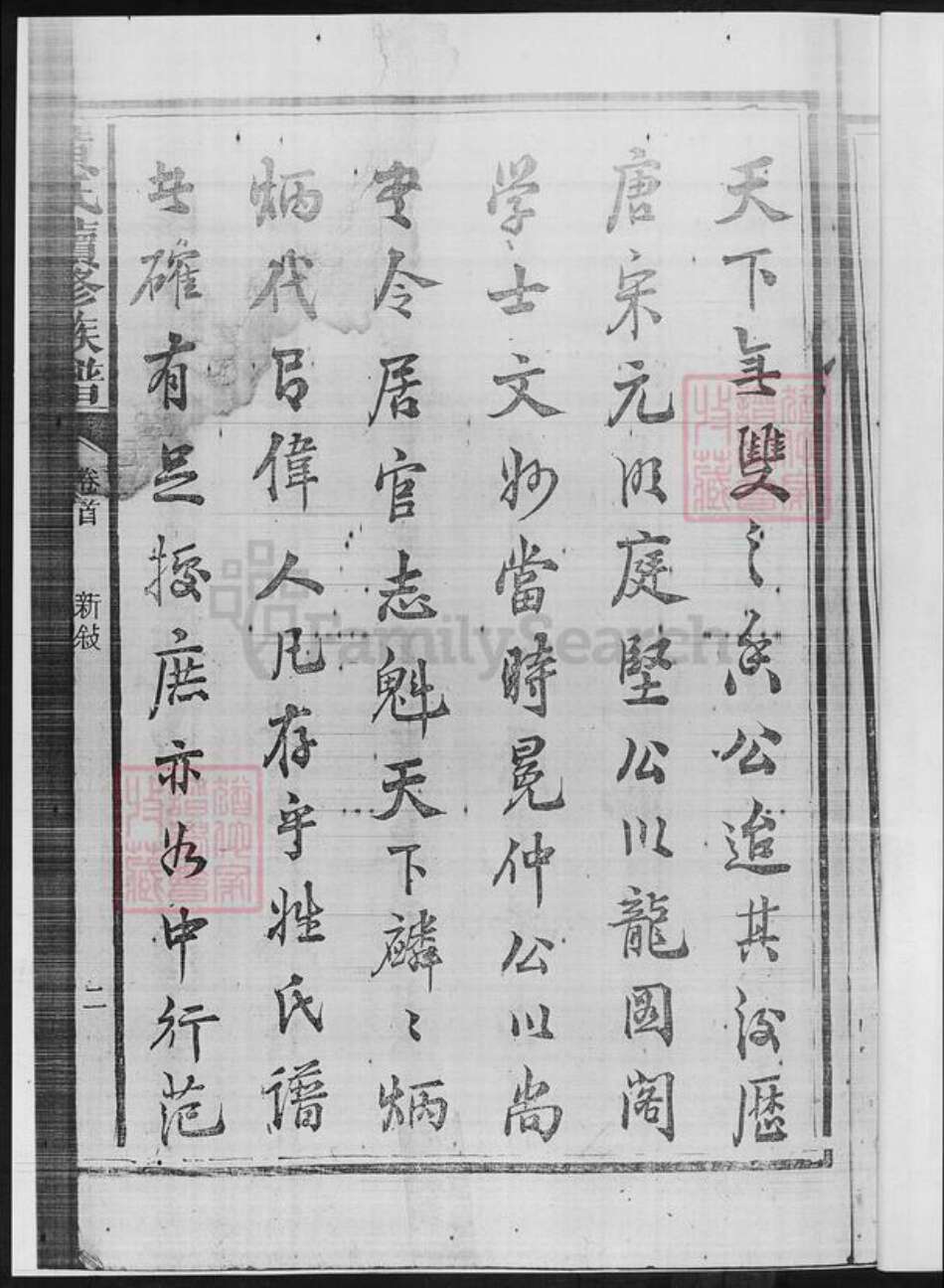 湖南省益阳市黄氏族谱-黄氏续修族谱.pdf电子版预览图5