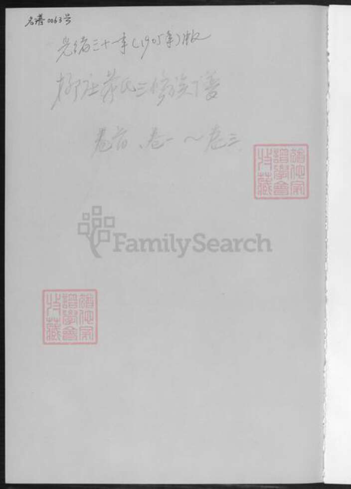 湖南省益阳市黄氏族谱-柳庄黄氏三修族谱.pdf电子版预览图1