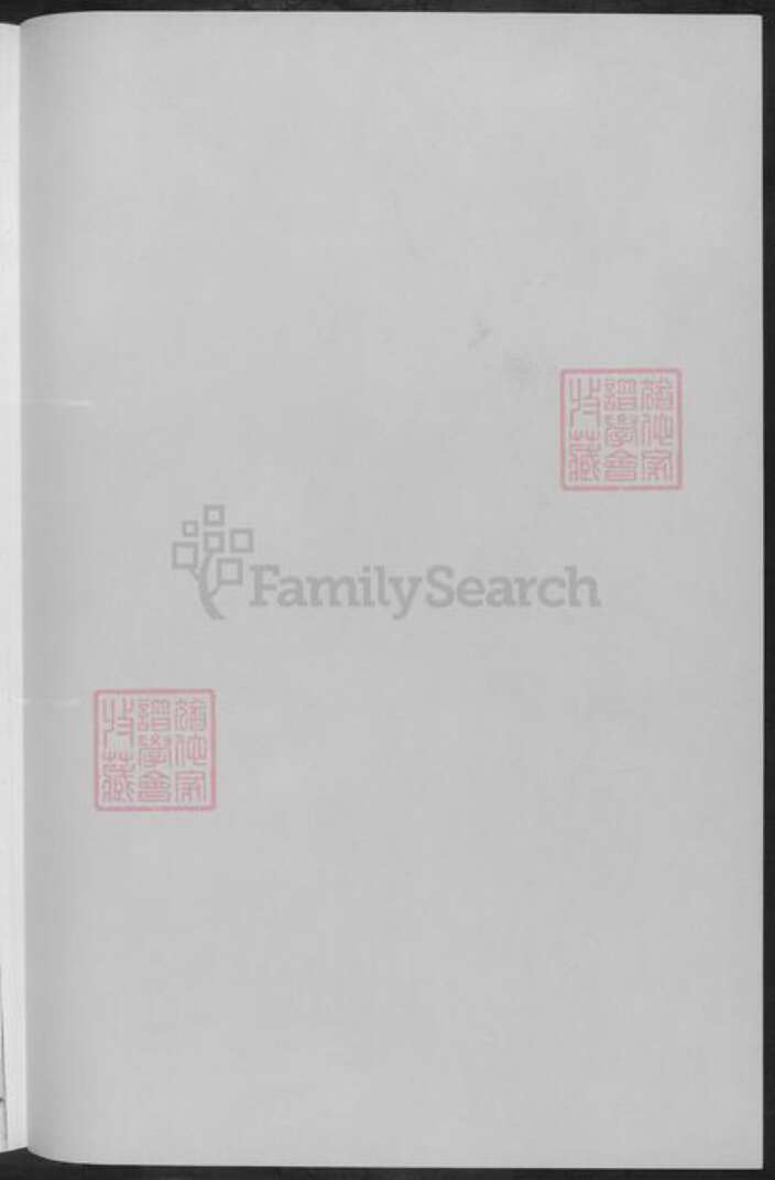 湖南省益阳市黄氏族谱-柳庄黄氏三修族谱.pdf电子版预览图3