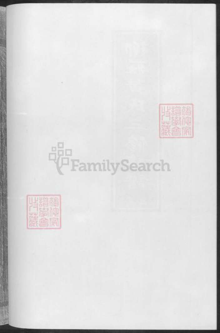 湖南省益阳市黄氏族谱-柳庄黄氏三修族谱.pdf电子版预览图5