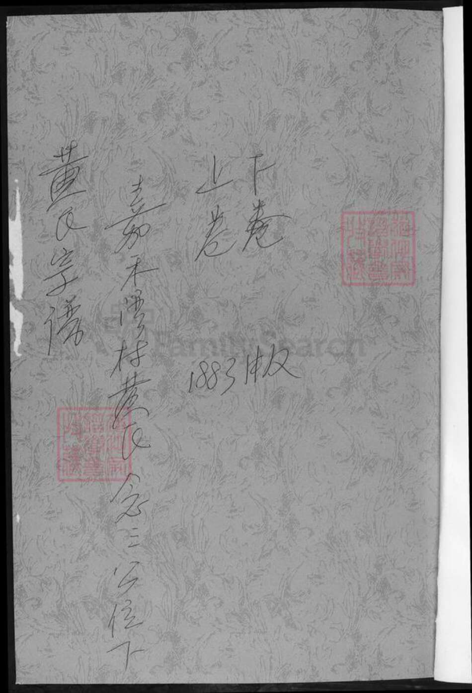 湖南省郴州市黄氏族谱-黄氏宗谱.pdf电子版预览图1