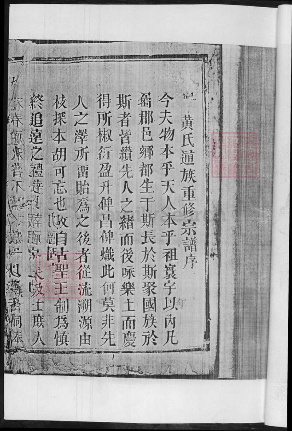 湖南省郴州市黄氏族谱-黄氏宗谱.pdf电子版预览图4