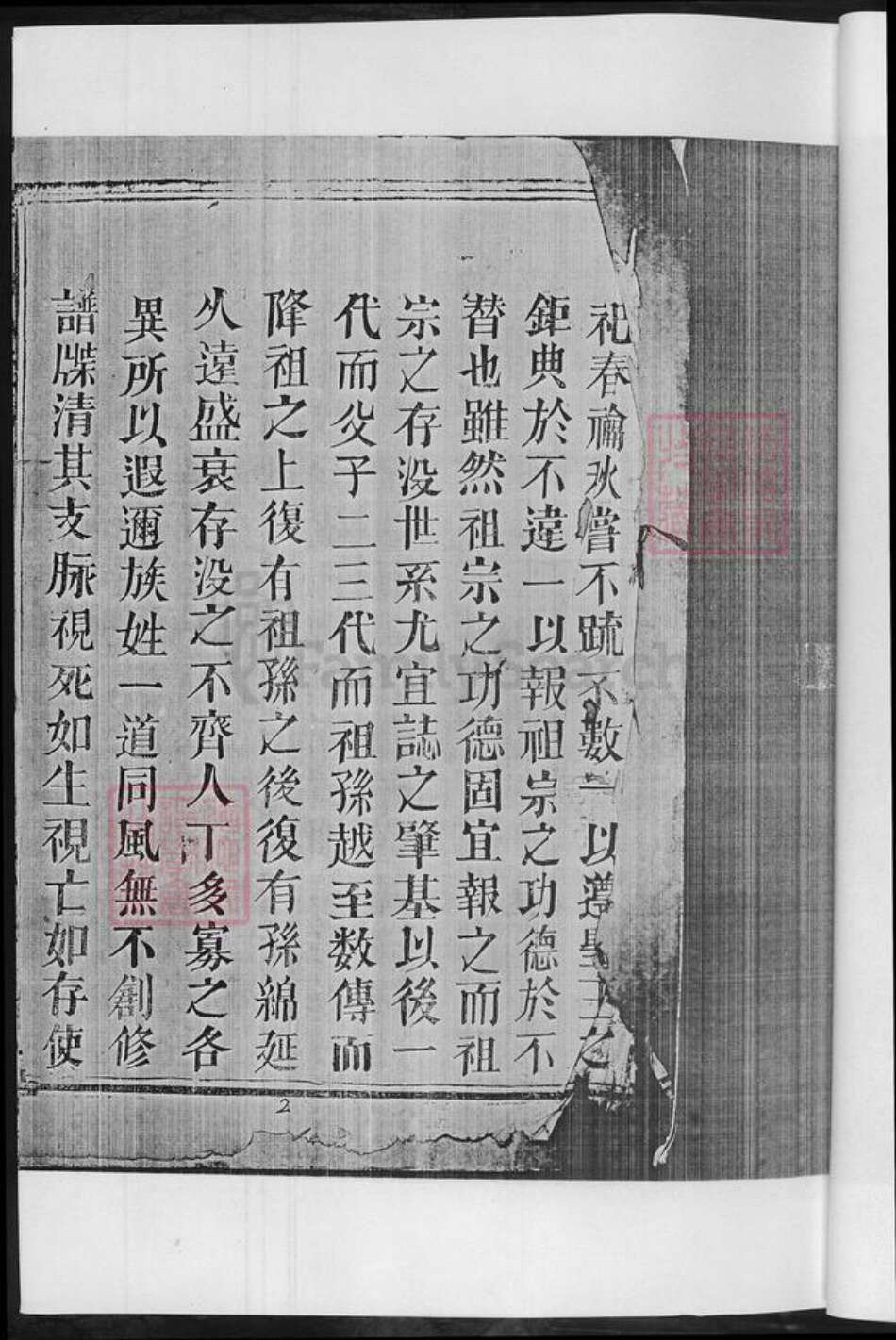 湖南省郴州市黄氏族谱-黄氏宗谱.pdf电子版预览图5