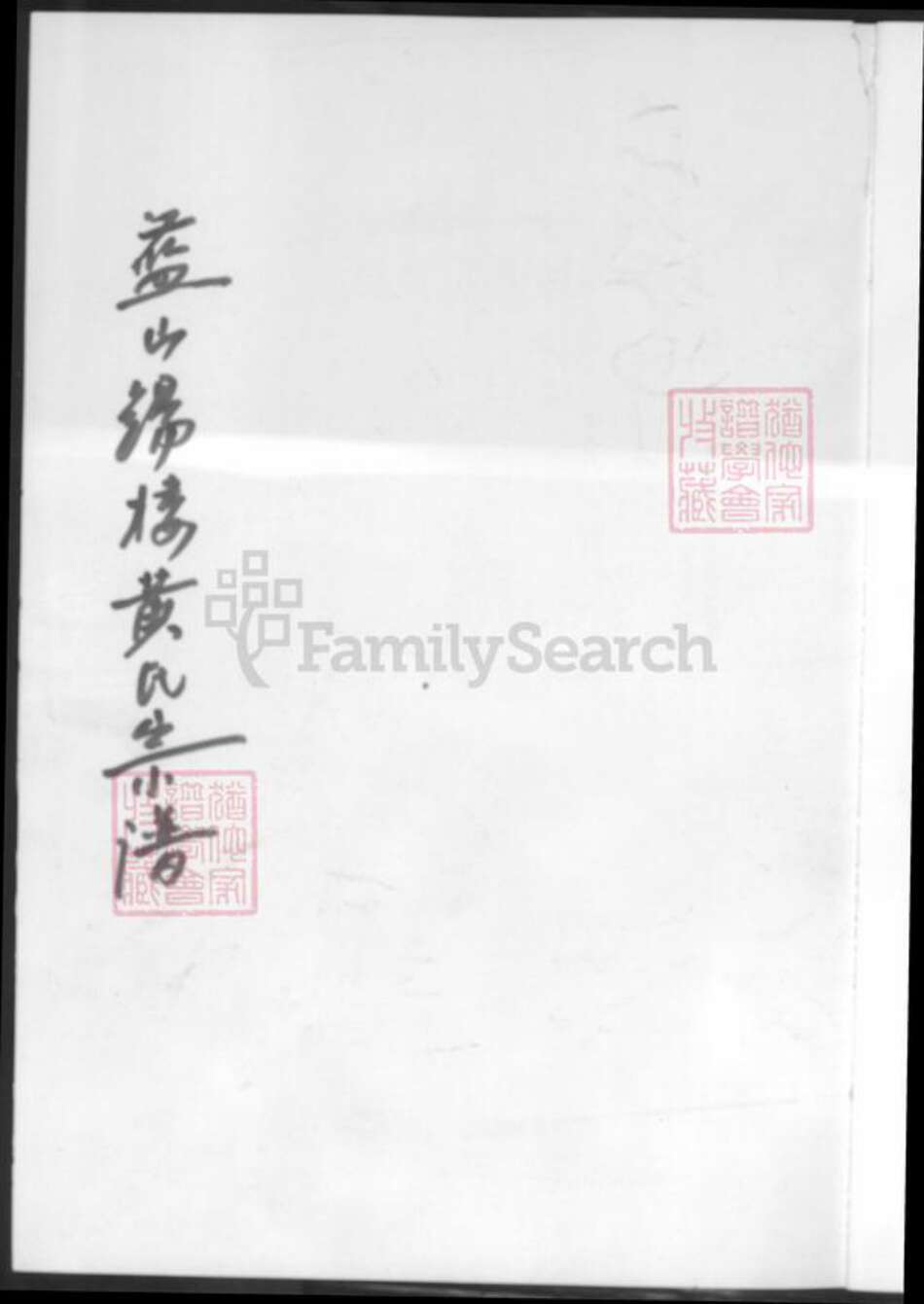 湖南省郴州市湖南省永州市黄氏族谱-黄氏宗谱.pdf电子版预览图1