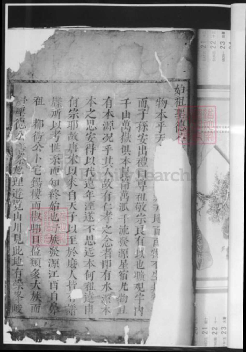 湖南省郴州市湖南省永州市黄氏族谱-黄氏宗谱.pdf电子版预览图4