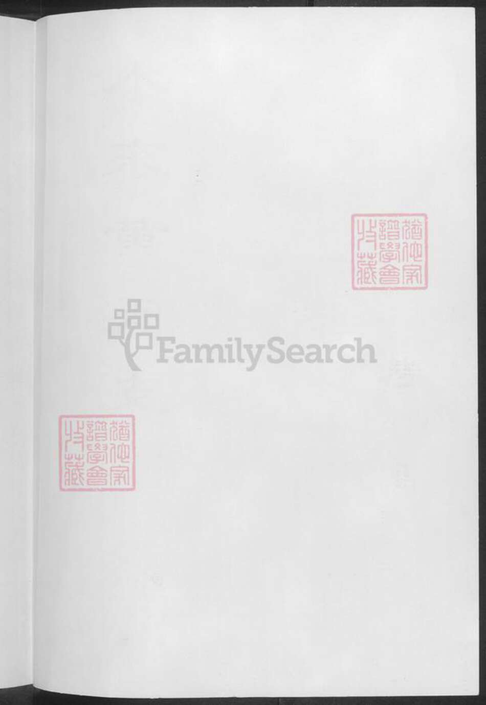 湖南省郴州市临武县黄氏族谱-水东黄氏支谱.pdf电子版预览图1