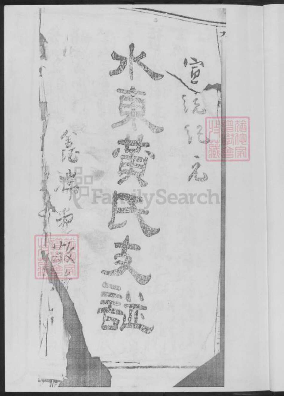 湖南省郴州市临武县黄氏族谱-水东黄氏支谱.pdf电子版预览图4