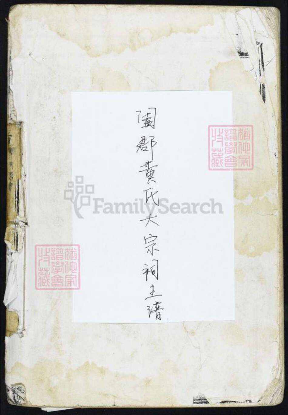 江西省吉安市黄氏族谱-阖郡黄氏大宗祠主谱.pdf电子版缩略图