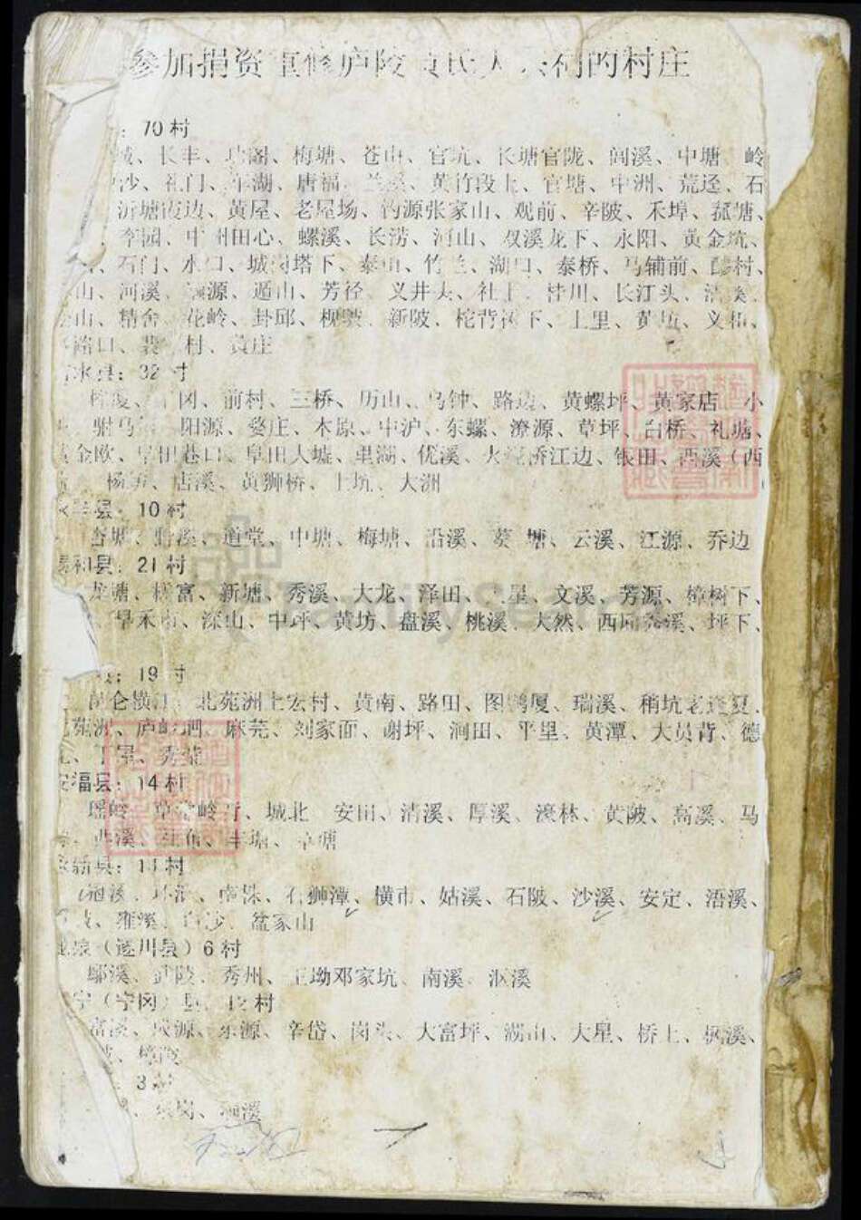 江西省吉安市黄氏族谱-阖郡黄氏大宗祠主谱.pdf电子版预览图1