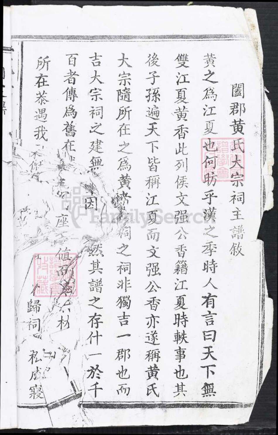 江西省吉安市黄氏族谱-阖郡黄氏大宗祠主谱.pdf电子版预览图2