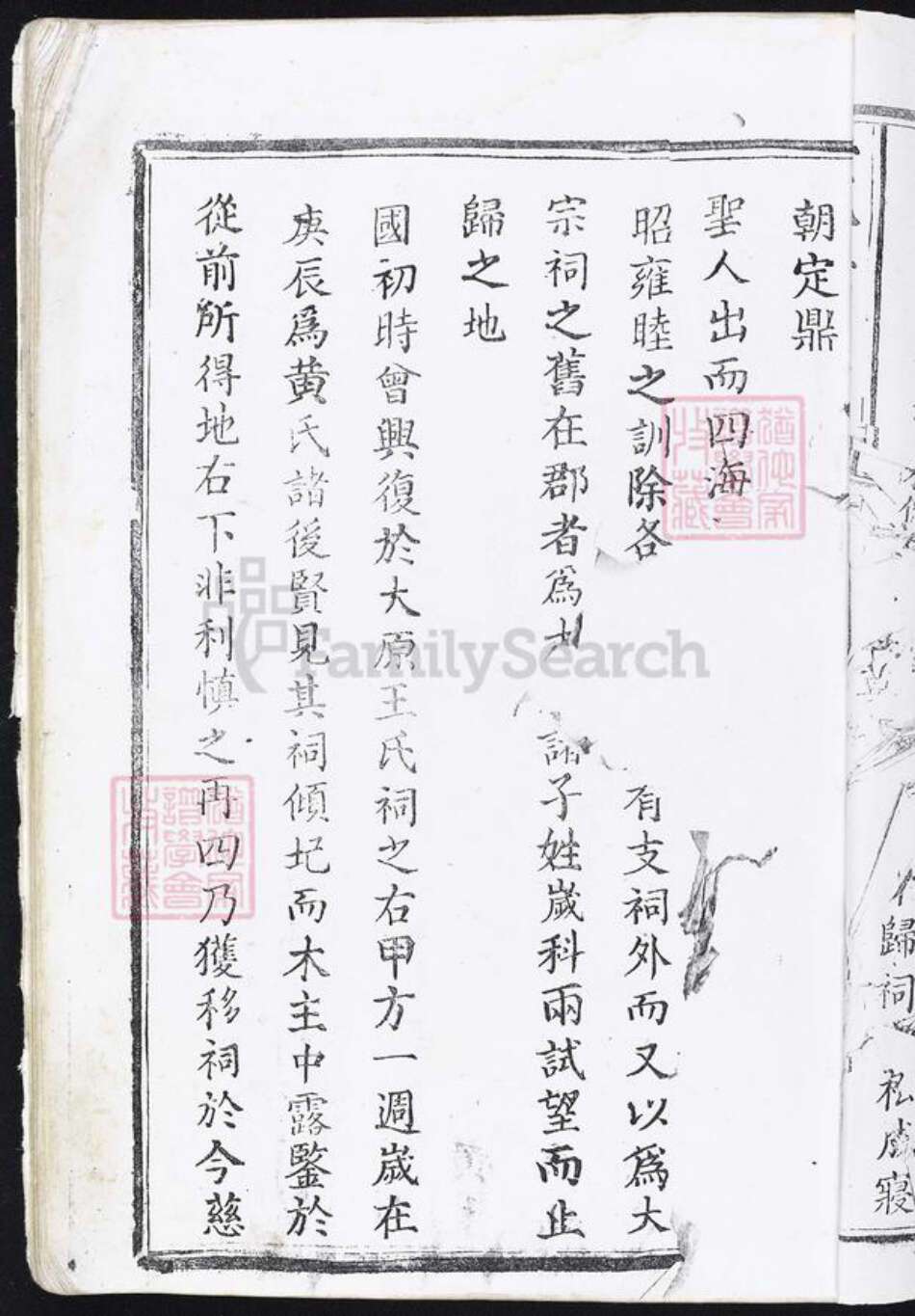 江西省吉安市黄氏族谱-阖郡黄氏大宗祠主谱.pdf电子版预览图3