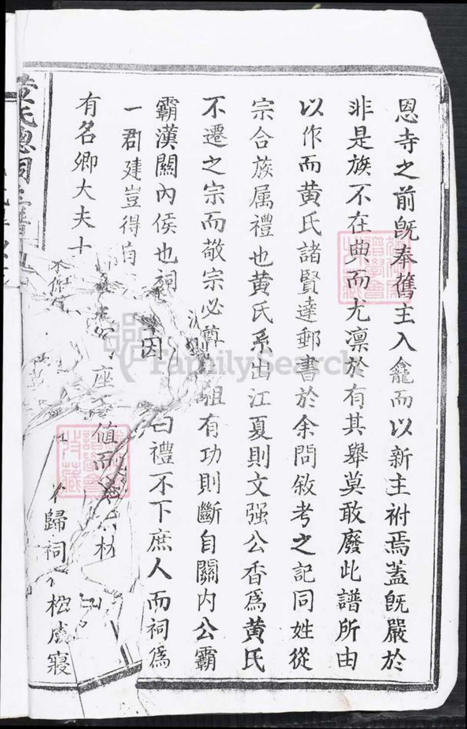 江西省吉安市黄氏族谱-阖郡黄氏大宗祠主谱.pdf电子版预览图4