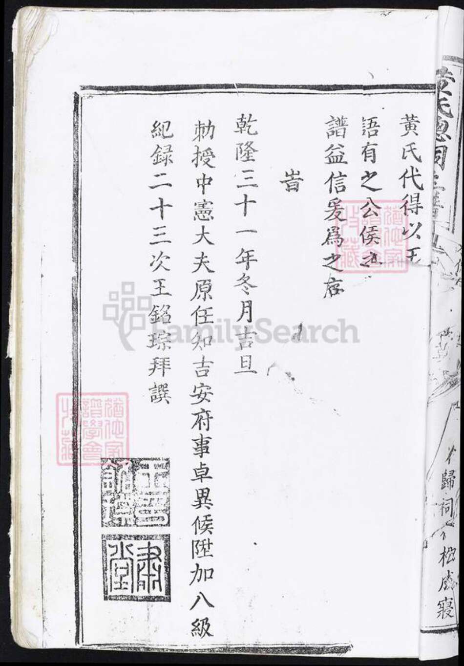 江西省吉安市黄氏族谱-阖郡黄氏大宗祠主谱.pdf电子版预览图5