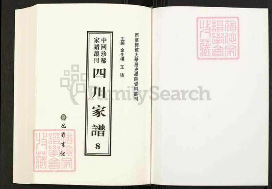 四川省四川省德阳市黄氏族谱-中国珍稀家谱丛刊.四川家谱.第8册.四川德阳黄氏族谱.pdf电子版预览图1