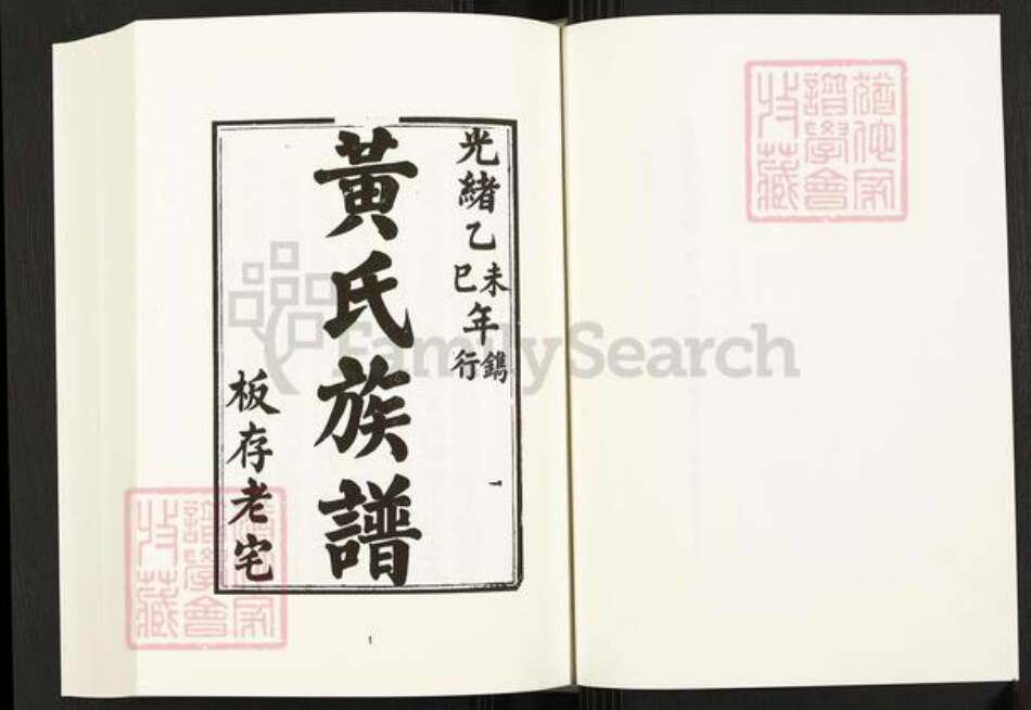 四川省四川省德阳市黄氏族谱-中国珍稀家谱丛刊.四川家谱.第8册.四川德阳黄氏族谱.pdf电子版预览图3