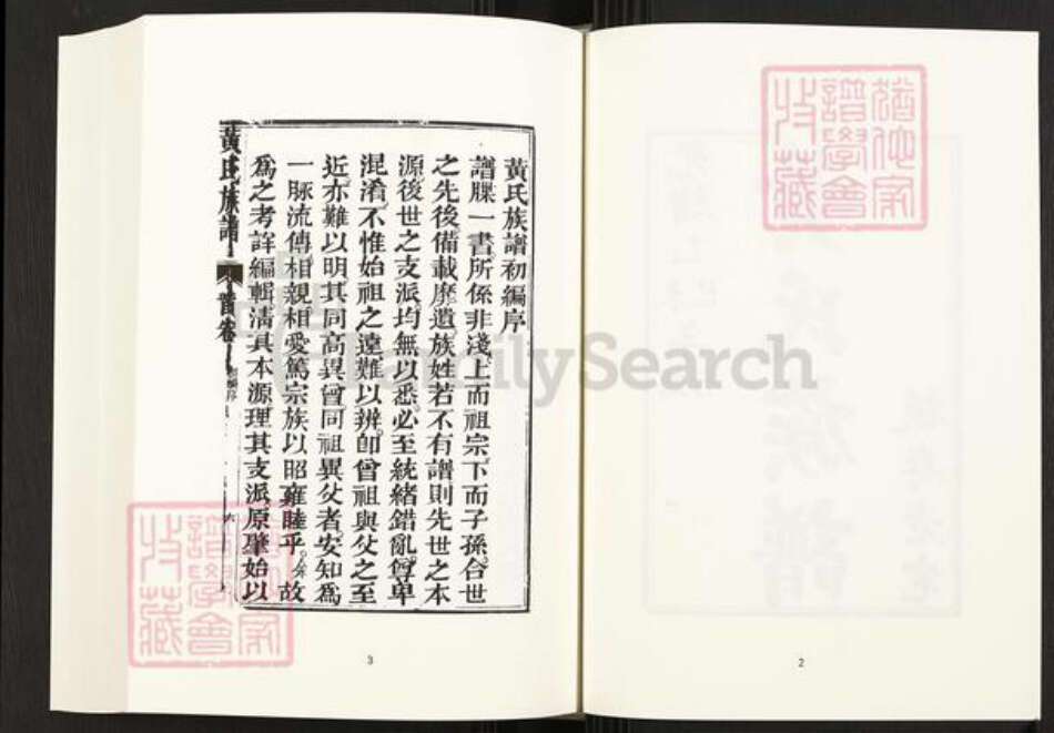 四川省四川省德阳市黄氏族谱-中国珍稀家谱丛刊.四川家谱.第8册.四川德阳黄氏族谱.pdf电子版预览图4