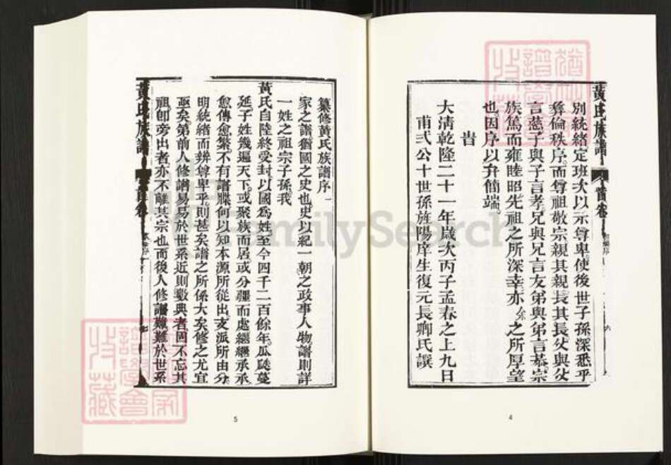 四川省四川省德阳市黄氏族谱-中国珍稀家谱丛刊.四川家谱.第8册.四川德阳黄氏族谱.pdf电子版预览图5