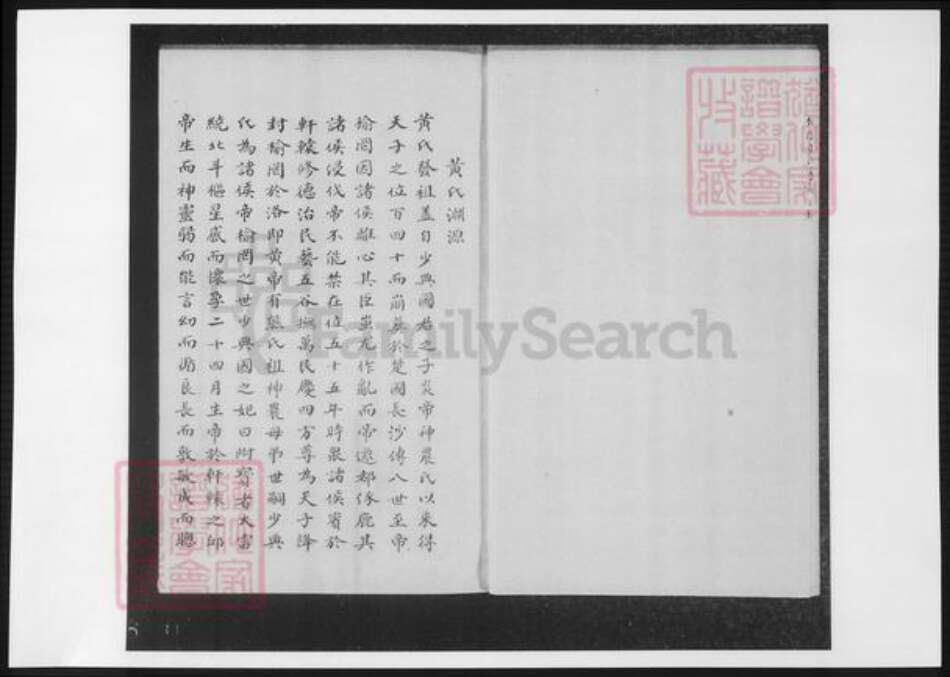 江苏省苏州市太仓市黄氏族谱-松陵黄氏家谱.pdf电子版缩略图