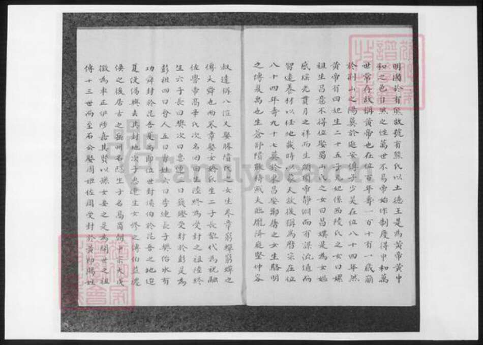 江苏省苏州市太仓市黄氏族谱-松陵黄氏家谱.pdf电子版预览图1