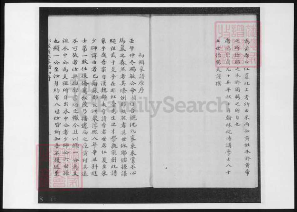 江苏省苏州市太仓市黄氏族谱-松陵黄氏家谱.pdf电子版预览图2